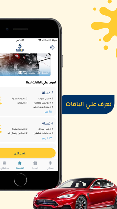 WashNgo-واش إن قو Screenshot
