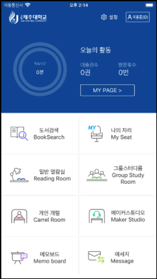 #2. 제주대학교 모바일 도서관 (iOS) By: ido-it Co. Ltd.