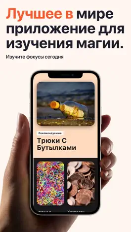 Game screenshot Изучите магические трюки-карта mod apk