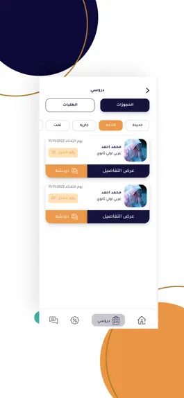 Game screenshot mo3almy student apk