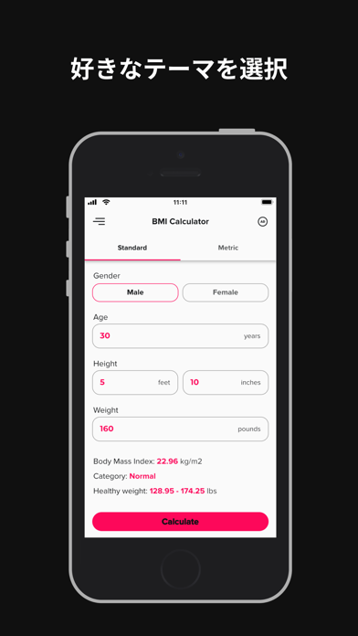 ボディマス指数計算機＆トラッカーのおすすめ画像5