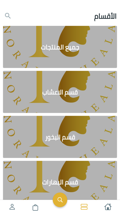 عطارة نورة الهيلا Screenshot