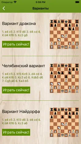 Game screenshot Сицилианские комбинации apk