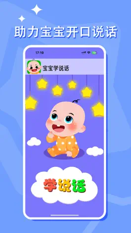 Game screenshot 宝宝学说话-幼儿语言早教启蒙好帮手 mod apk