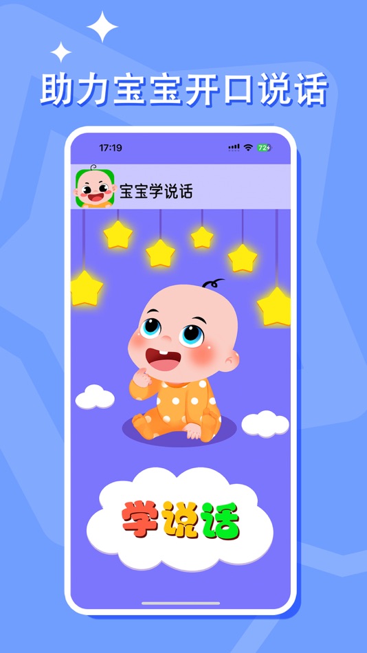 #1. 宝宝学说话-幼儿语言早教启蒙好帮手 (iOS) 由: 亲宝文化