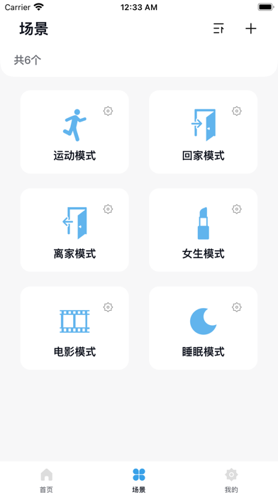 格子智能 Screenshot