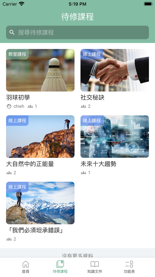 #2. 人才培育 eHRD-U (iOS) 由: SUN NET TECHNOLOGIES CO.