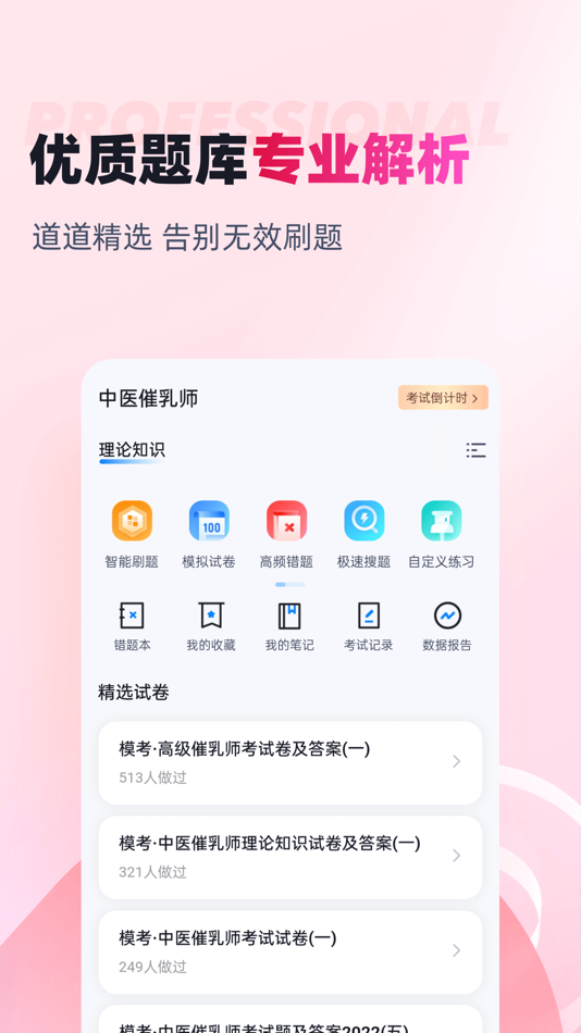 #2. 中医催乳师考试聚题库 (iOS) Podle: 乐 李