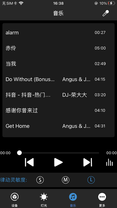 光影LED Screenshot