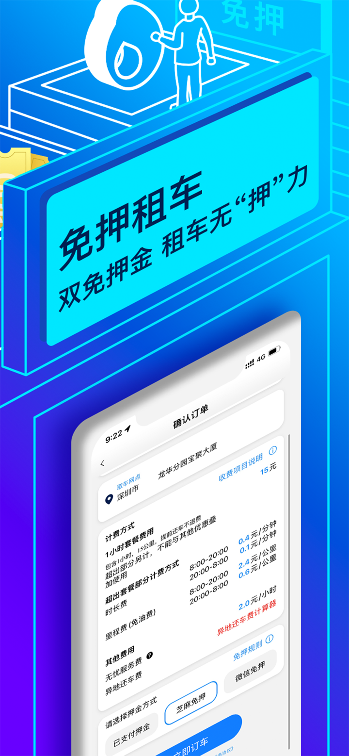 联动云租车-免押金 多优惠 轻松租 screenshot 4