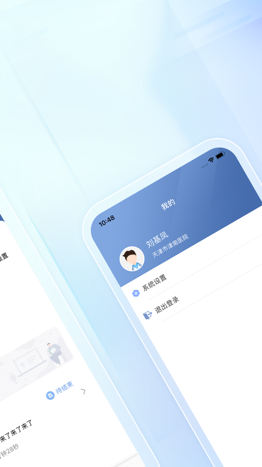 #3. 津南医院医生 (iOS) โดย: CAREATE MEDICAL INFORMATION TECHNOLOGY (TIANJIN) CO., LTD.