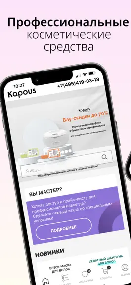 Game screenshot Kapous — магазин косметики mod apk