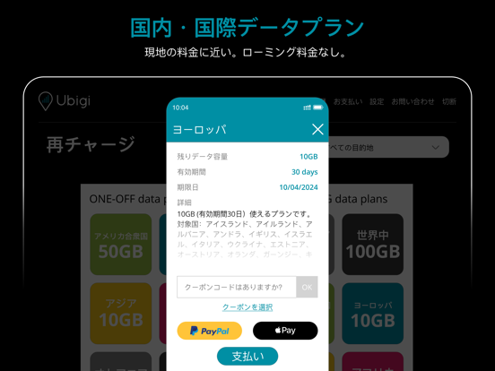 Ubigi: eSIM & Mobile Internetのおすすめ画像5