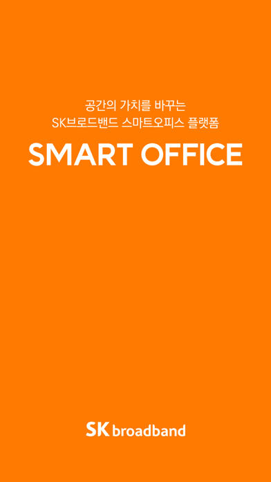 SKB Smart Office Screenshot