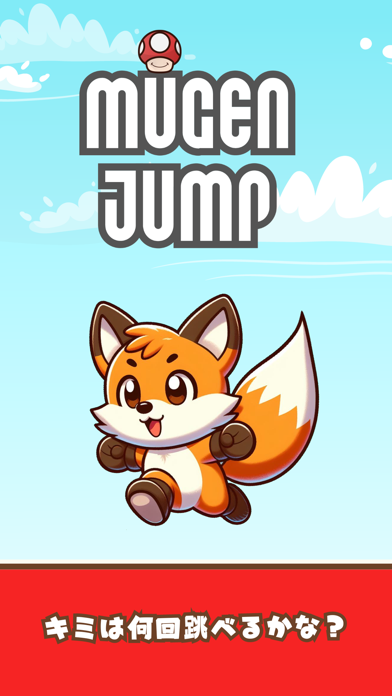 無限ジャンプ～1タップ簡単アクションゲーム～のおすすめ画像4