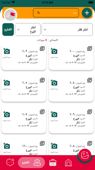البيرق Screenshot