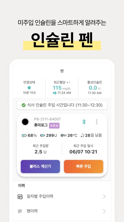 디아콘 - 당뇨병 관리 통합 플랫폼 screenshot-4