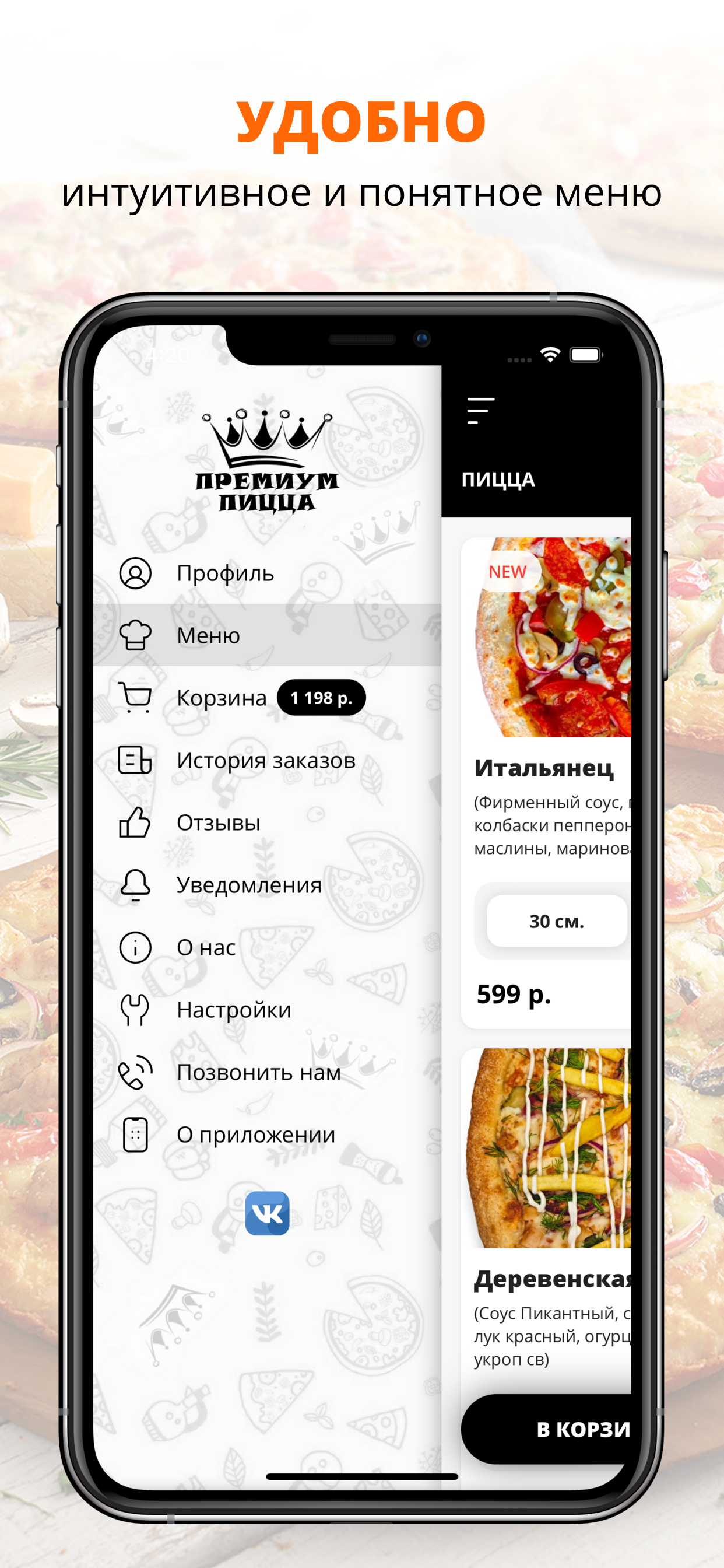 Премиум Пицца