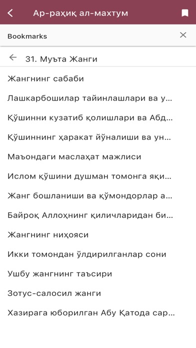 Сийрат | Ар-раҳиқ ал-махтум Screenshot
