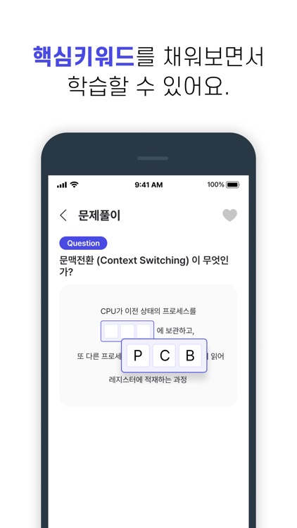 러닝잇 - 기술 면접 대비 CS 학습