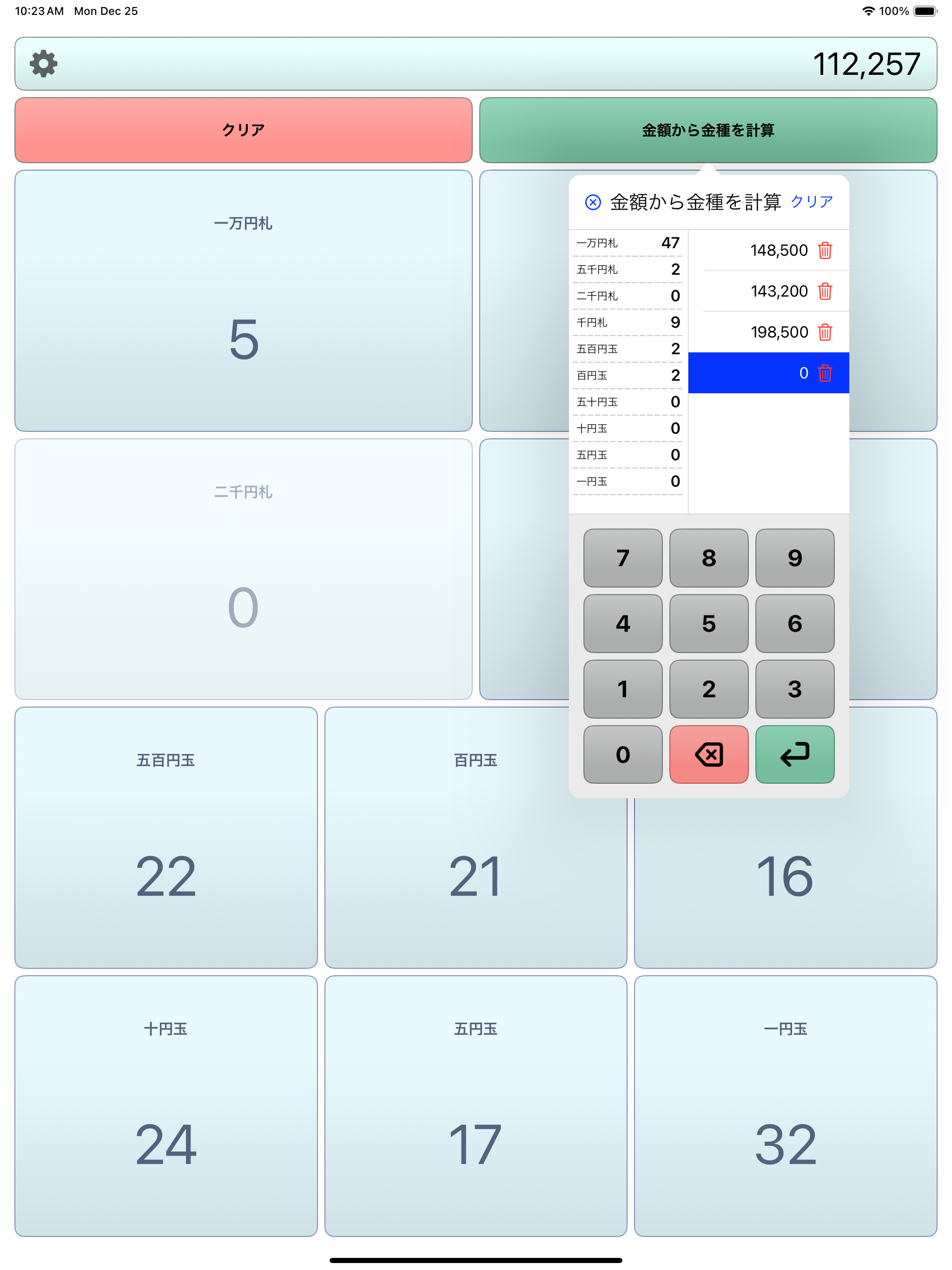 金種計算機