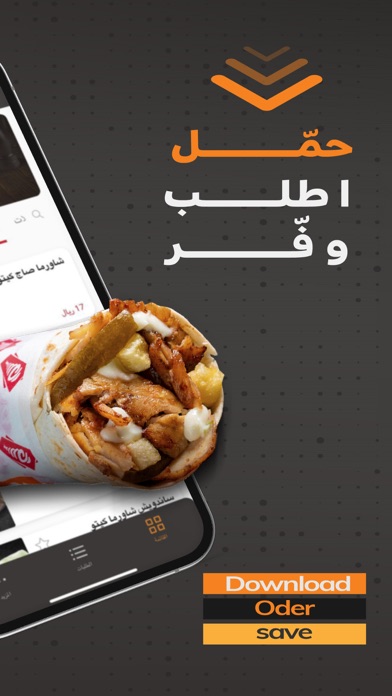 بيت الشاورما | Shawarma House screenshot 2