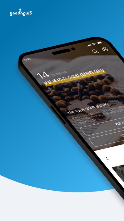 굿뉴스 묵주기도