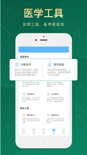 执业医师考试宝典-专业团队 screenshot 4