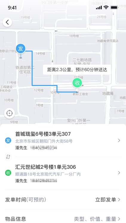 快飞腿个人端APP