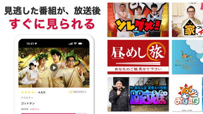 ネットもテレ東 テレビ東京の動画アプリ テレビ番組をスマホでのおすすめ画像4