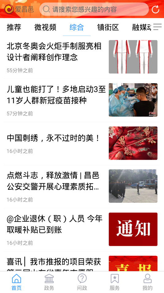 #2. 爱昌邑 (iOS) 由: changyishirongmeitizhongxin