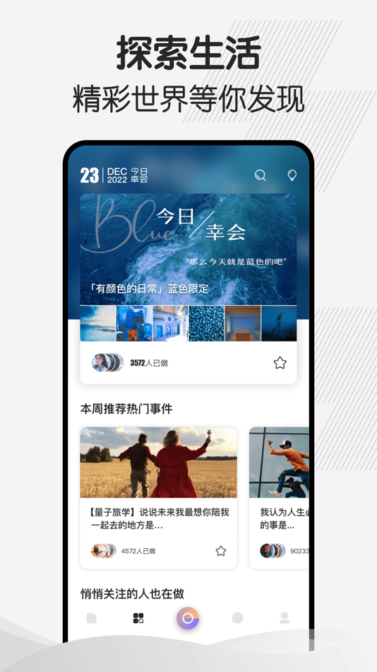 #5. 幸会 - 经历让我们相遇 (iOS) 来自: 光语(上海)信息科技有限公司