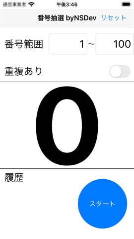 番号抽選のおすすめ画像3