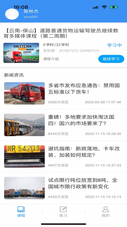 继续教育-安驾365