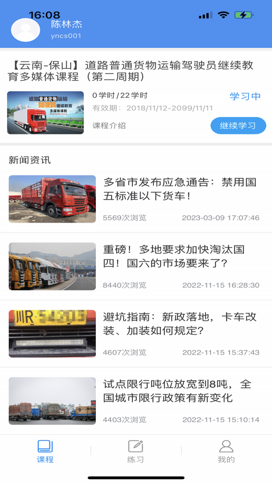 #2. 继续教育-安驾365 (iOS) 由: 北京通安信息技术有限公司