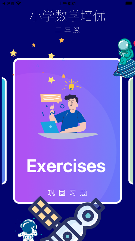 #2. 小学数学培优 - 二年级例题习题集 (iOS) 由: 正洪 王