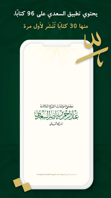 مؤلفات السعدي Screenshot