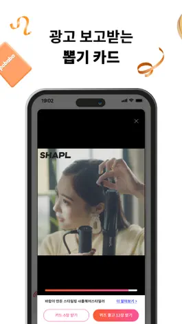 Game screenshot pobaba(포바바) - 제품 뽑기 hack