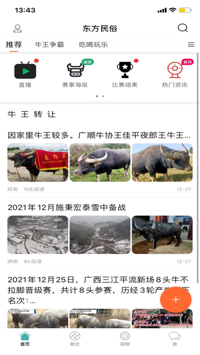 酷牛App Screenshot