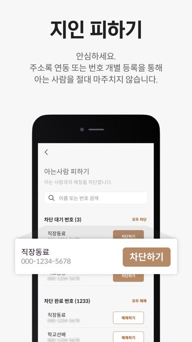 슈퍼리치 - 상위 10%를 위한 경제력 인증 소개팅 Screenshot