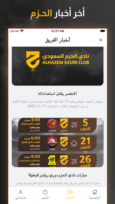 Alhazem FC Screenshot