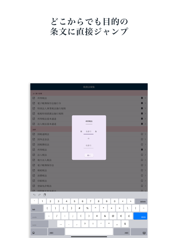 Screenshot #6 pour 税務法規集：税務に特化したプロフェッショナル用六法