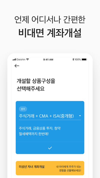 대신증권  CYBOS Touch Screenshot