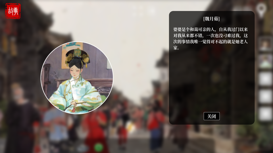 #5. 土偶 - 剧情解谜互动小说游戏 (iOS) 由: 泽强 全