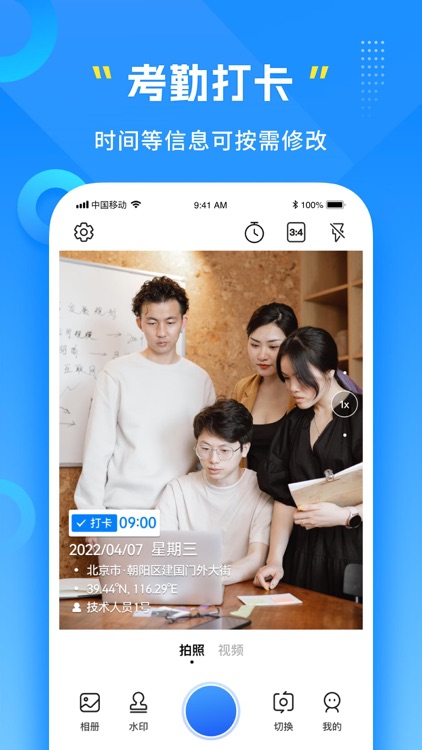 可编辑水印相机-今日时间地点打卡拍照