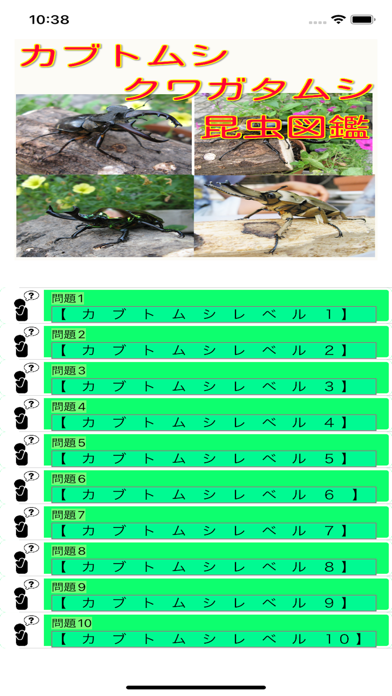 カブトムシ・クワガタムシクイズ 昆虫図鑑のおすすめ画像8