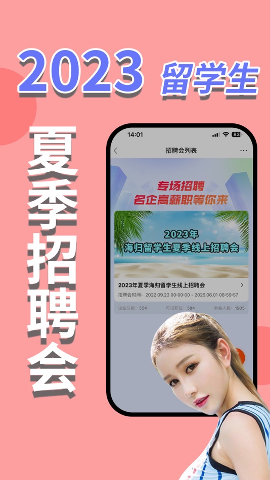 #2. 海归直聘-回国就业海归学历认证留学海归落户必备APP (iOS) 由: 北京海归科技集团
