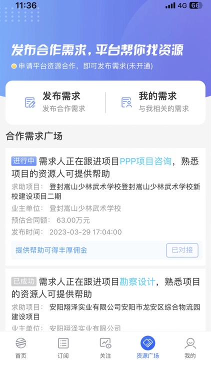 小海带招标-招投标政府采购商机信息查询平台 screenshot-4