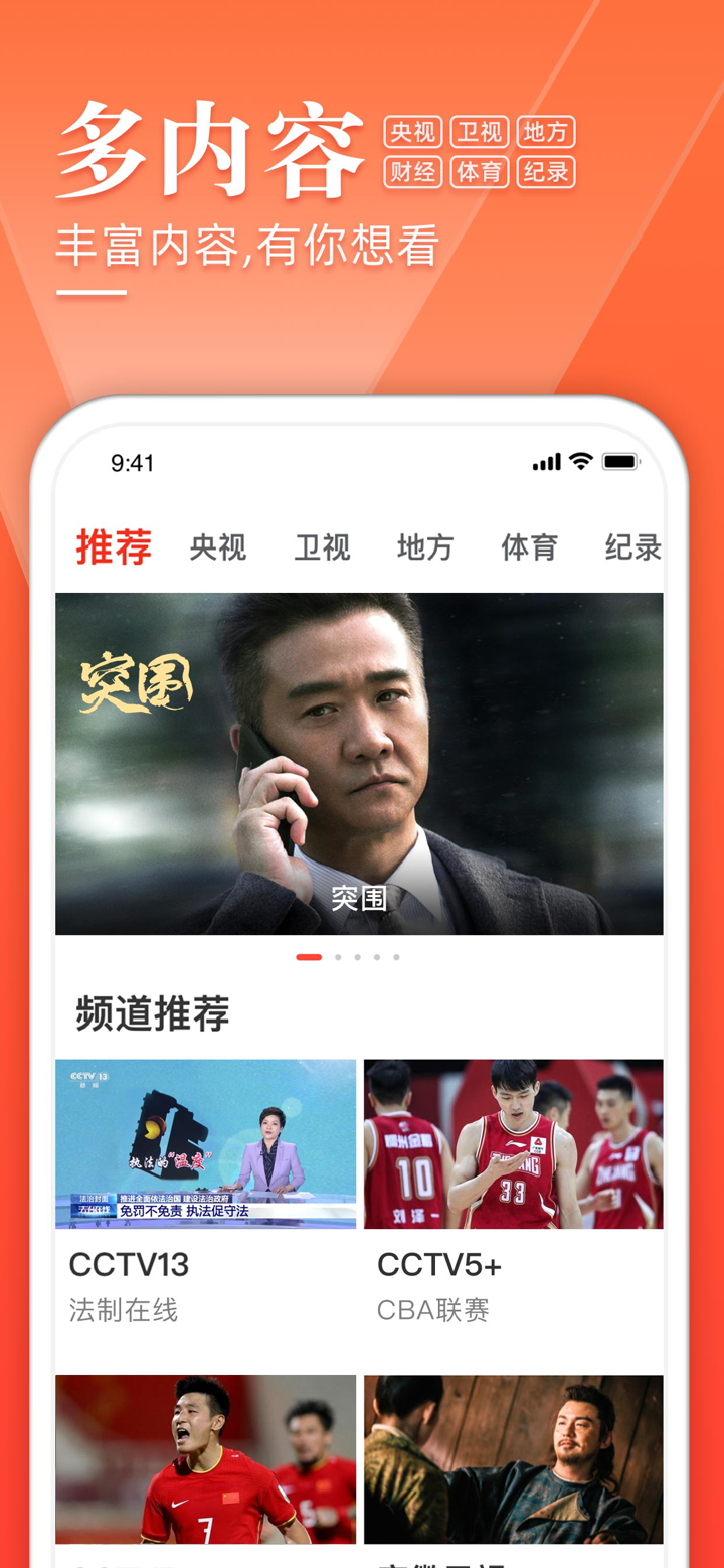 电视直播-手机看体育新闻电视直播软件 screenshot 1