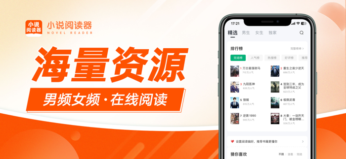 番薯小说阅读器-小说书城